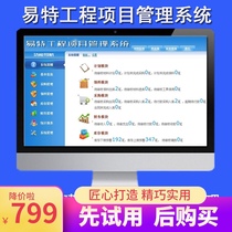 Yite project management system software-construction site materials tools and consumables for use.
