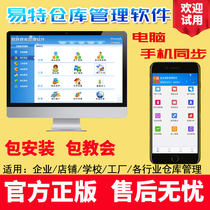 Yite warehouse management software purchase and sale storage stand-alone system mobile phone version bar code scanning warehouse access system