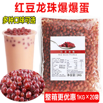 Red bean dragon ball burst beads Red bean bag heart burst egg 1KG sugar water red bean new pearl coconut fruit raw material