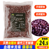 Blood Glutinous rice Dragon ball burst egg Black glutinous rice burst ball 1KG packaged milk tea Wild coconut fruit brown sugar crystal