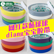 Green friendly small red book tennis red diang baby sticky ball special hard wire adhesive tape drawing new hand color macaron
