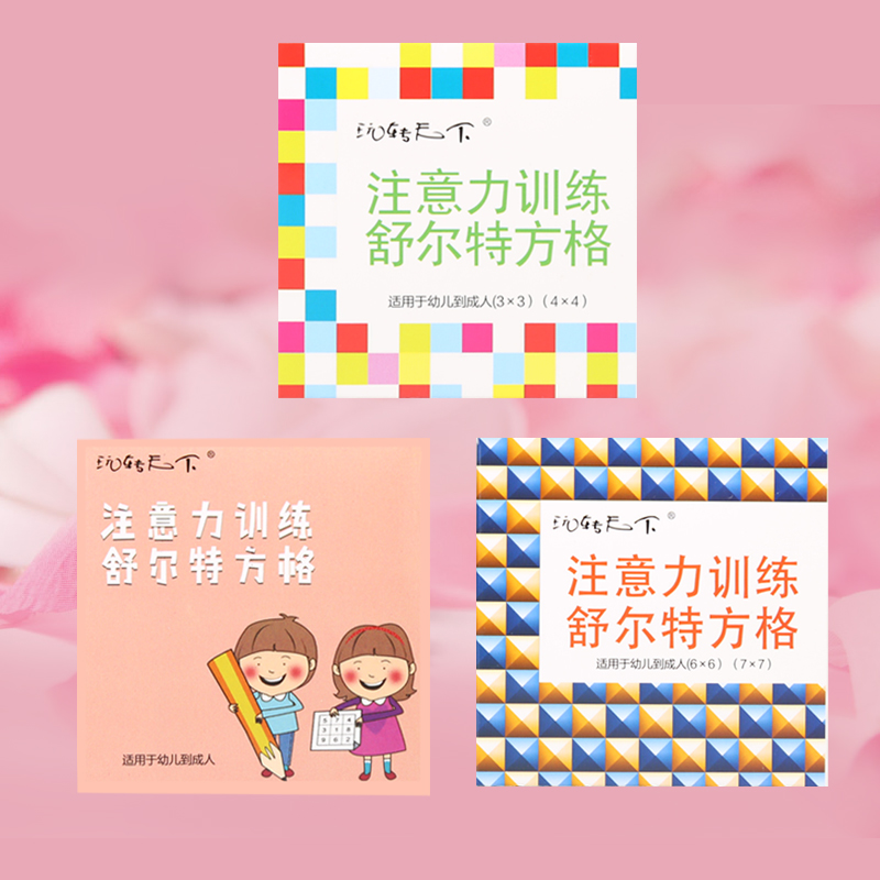 舒尔特方格注意力训练表专注力早教集中神器教具小学生益智卡玩具
