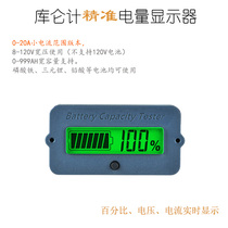 20A high-precision coulomb meter 12V-96V48V60V iron phosphate RMBthree lithium battery lead-acid residual electricity meter
