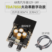 AB Type ACC On-board 12V High Power TDA7850 Digital Power Amplifier Board Four Tracks 80W* 4 Family sound DIY