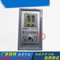 Puzheng JS14P digital time relay 99S 99M380V 220V 9 9s 99M with seat