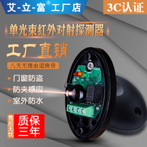 Outdoor single beam anti-radiation detector Waterproof infrared induction household doors and windows barrier intrusion anti-theft alarm