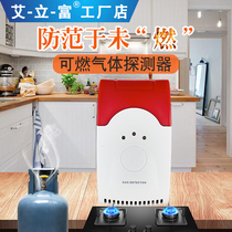 Natural gas alarm leak detector Kitchen gas combustible toxic natural gas concentration Household security