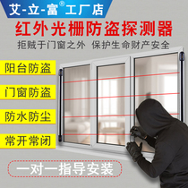 Infrared grating wireless fence alarm Infrared sensor Outdoor waterproof doors and windows anti-thief anti-theft detector