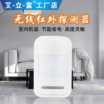 Home wireless infrared induction probe Infrared detector Home shop intrusion anti-theft device alarm