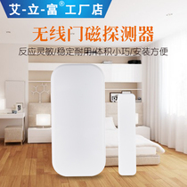Wireless door magnetic switch Latch type door and window alarm Household alarm Shop anti-theft device Induction detector