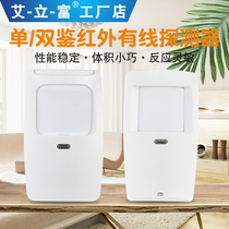 Indoor wired shop detector Household infrared human body induction probe Microwave double identification anti-theft alarm