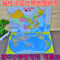 Junior High School Magnetic China Map Puzzle Primary School Magnetic Geographical District World Topographic Map Childrens Educational Toys