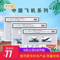 Tianzhongjin 1996-2021 China aircraft stamp Daquan set one two three sets rating package collection philately