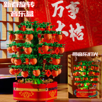 Senbao building blocks all things big orange building blocks small gifts childrens music box to send boys and girls friends new Spring Festival gifts