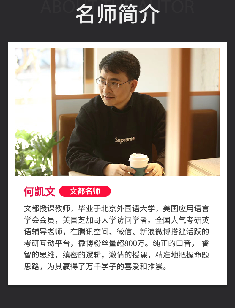 考研英语 文都图书 何凯文2021考研英语长难句解密