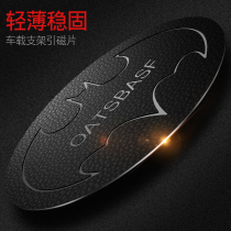 Car mobile phone holder magnetic magnet magnetic magnet patch iron sheet ultra-thin car navigation frame Adhesive Type