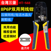 Sanbao HT-568 Network Cable Pliers Network Crystal Head Press Wire Pliers RJ45 Dual-Use Tools 8P6P Crimp Tools