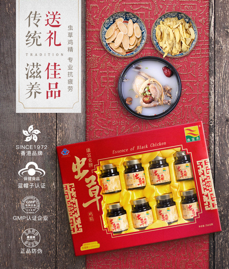 康富来牌 虫草鸡精70mlx8瓶精力充沛抗疲劳