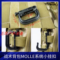 Outdoor tactical backpack safety buckle tactical buckle D-type lock buckle quick hanging mountaineering buckle molle buckle multifunctional