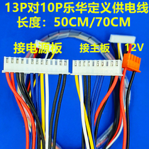 Lehua motherboard power supply line McGmitt power supply docking motherboard power supply line matching line 13P-10P long