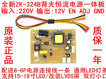 JMX-002 New Universal 15-19 inch LED strip backlight constant current integrated power board ZK-324B