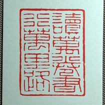 Teng Zhonglin seal engraving jade medullary seal Read the Wanli Road for Wanli Road Zhu Wenzhang