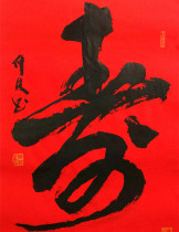 Teng Zhonglins calligraphy work Shou is created by Xuanhe Shu Mo