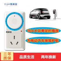 New energy electric vehicle battery charging timer 16A high-power socket timing charging switch