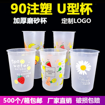 90 calibre frosted injection U shaped cup thickened mesh red Fat Fat milk tea cup disposable fruit juice Beverage bag with lid