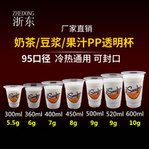 95 caliber milk tea cup disposable plastic soybean milk hot and cold drink cup 300 500ml thick outer belt juice cup