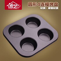 Cake Mold 4-Mold Oven for Four-Mafen Cake Grinding Tool Household Carbon Steel Cup Cake Baking Pan