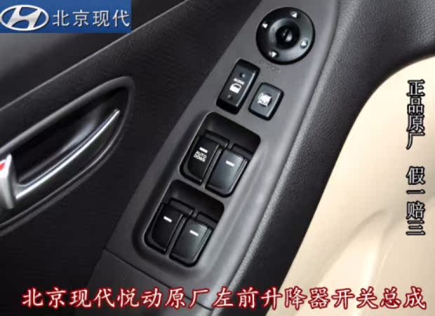 北京现代悦动左前主驾驶车窗玻璃升降器开关总成电动窗开关总开关