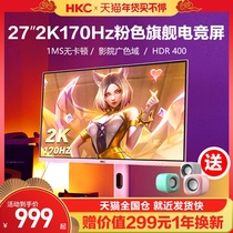 HKC 27 inch 2K170 electrode pink monitor 165 desktop computer high-definition screen 144HZ vertical IPS