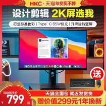 HKC 27 inches 2K HD design repair IPS display 32 apple color Typec computer large screen 4K