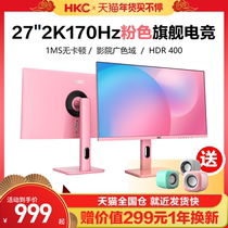 HKC monitor 27 inches 2K170HZ e-sports monitor 165 pink computer high-definition IPS screen TG271Q