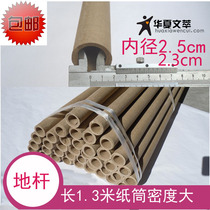 Earth rod reel Sky rod paper rod shaft head paper tube paper shaft Flat roll thickened 130CM long painting and calligraphy mounting material