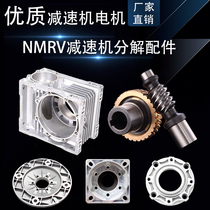 NMRV Turbo Worm Speed Reducer Accessory Box Body End Cover Oil Seal Input Flange RV50 63 75 Model