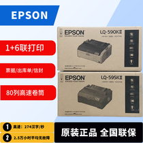 EPSON 590KII 590K2 595K2 Receipt receipt report 80-column roller needle printer