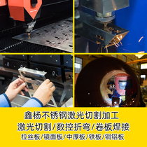 304 stainless steel plate iron plate laser cutting sheet metal bending welding box processing 316L wire drawing galvanized reel