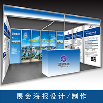 Exhibition poster design and production Standard booth exhibition display background wall publicity hanging painting Standard exhibition hall advertising design