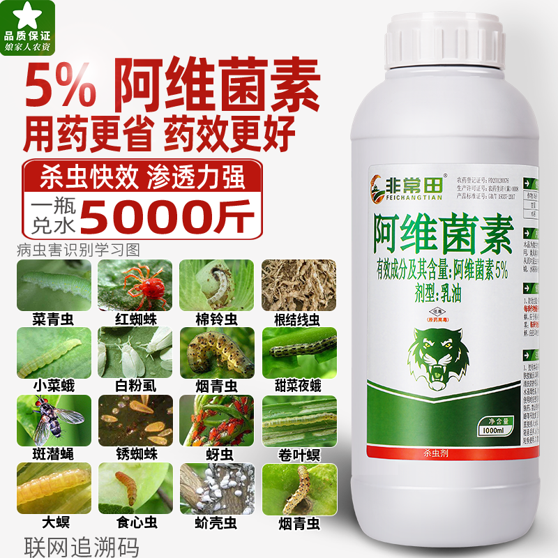 阿维菌素:让害虫闻风丧胆的小能手