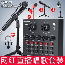 Sound card set anchor live broadcast equipment v8 sound card mobile phone fast hand singing microphone microphone full set of k song artifact