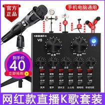 Live sound card set mobile phone computer voice changer singing microphone K song fast hand shake anchor equipment full set