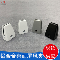 Desktop aluminum alloy screen clip glass fixing clip office screen baffle clip vertical partition clip wooden board clip base
