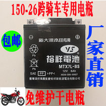 New Dazhou accessories battery scooter 125-26 battery 12V-6 amp original battery through