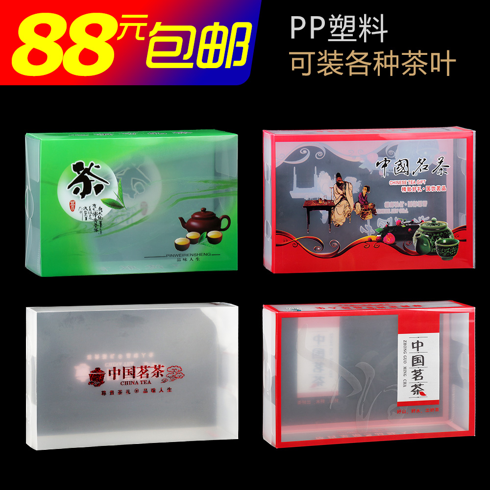 通用半斤装茶叶pp盒塑料盒 pvc茶叶盒 透明茶叶包装盒 简易pc盒