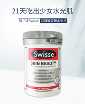 Swisse Hyaluronic Acid Tablets Shuiuang Tablets White Rejuvenation 30 Tablets Dili Reba Same