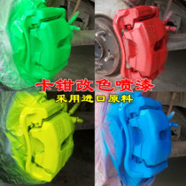 Car brake caliper paint high temperature self-painting motorcycle exhaust pipe color change 800 degrees fluorescent anti-rust paint