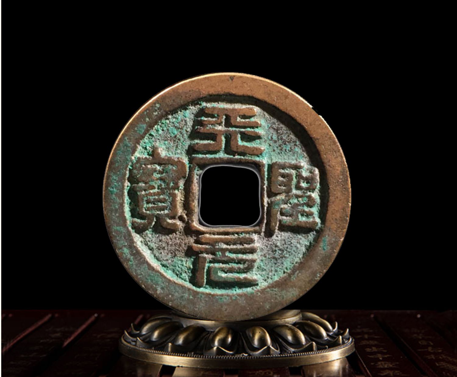 天圣元宝真书篆书美品宋朝保真古钱币铜钱历代古币古玩真品收藏