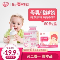 (Temporary clearance) family milk bag portable breast milk storage bag storage bag-buy 2 Free 1